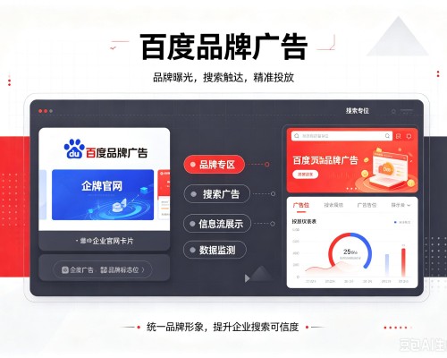 雷州百度品牌广告